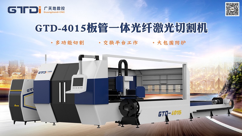 光纖激光切割機(jī)助力家電制造