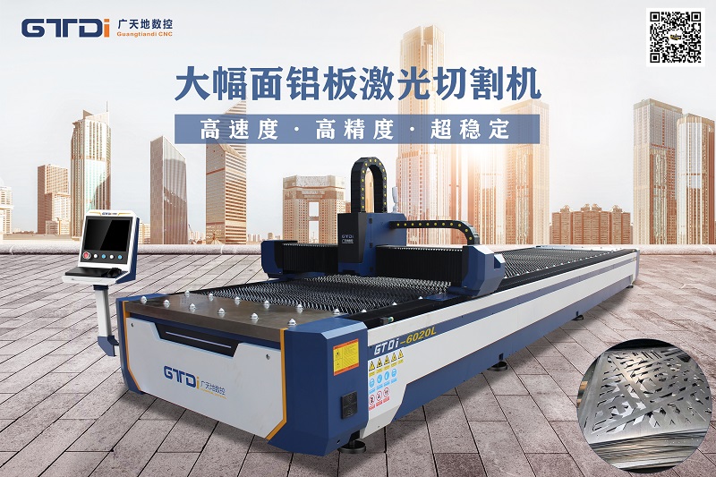 為什么廣天地數(shù)控金屬鋁材雕刻機越來越受歡迎