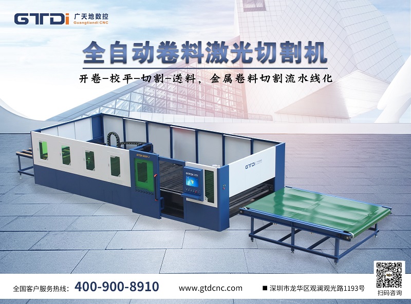 2021年光纖激光切割機選購 廣天地數(shù)控受關(guān)注