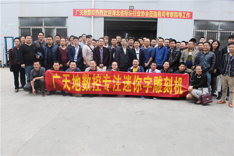 2015年湖北標(biāo)識(shí)協(xié)會(huì)來廠參觀學(xué)習(xí)