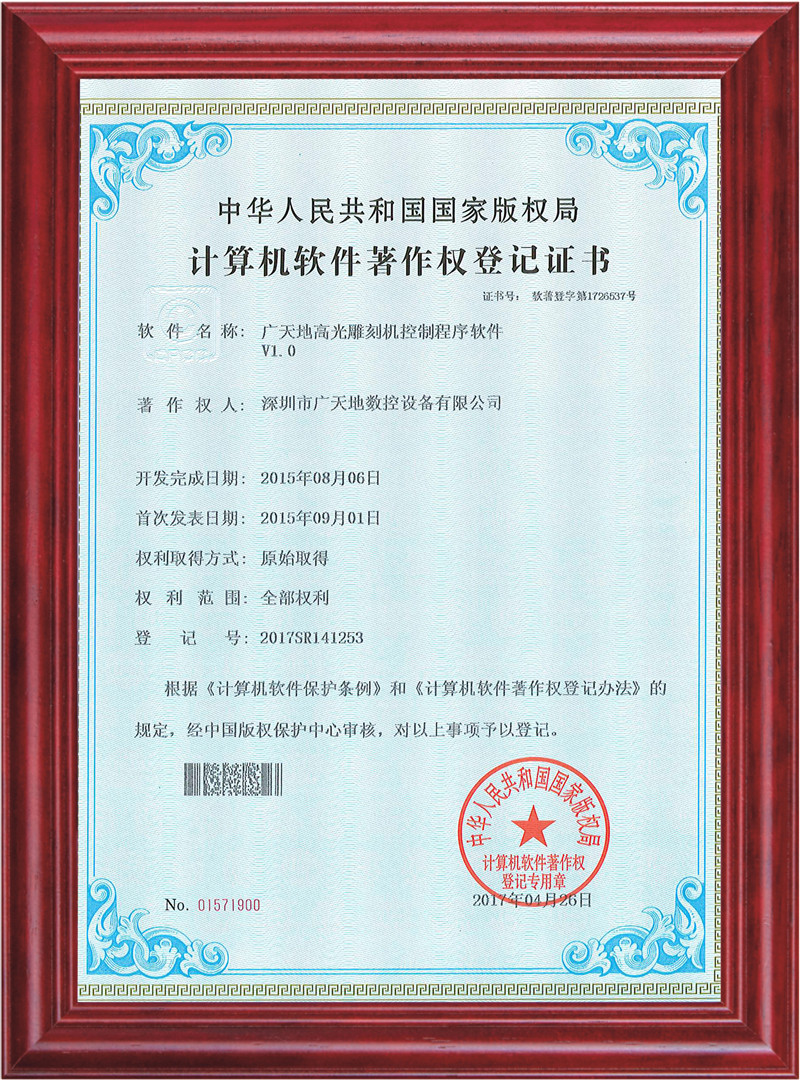 廣天地高光雕刻機控制程序軟件