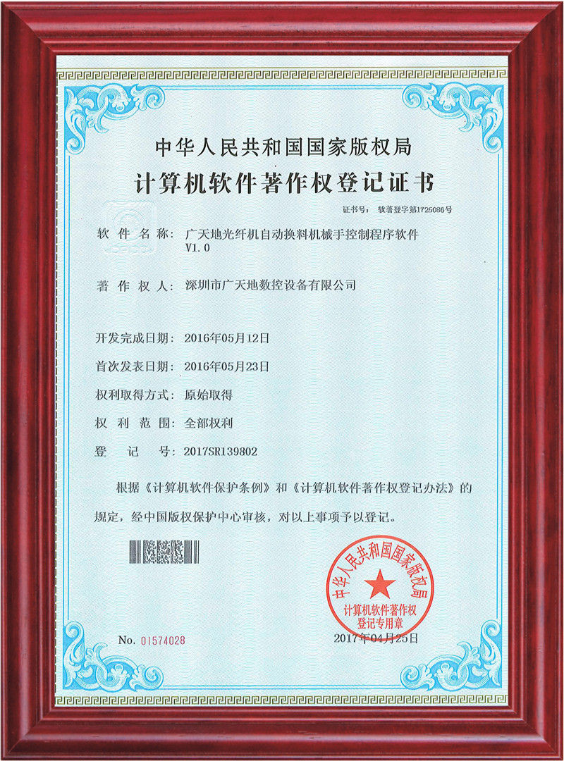 廣天地光纖機自動換料機械手控制程序軟件