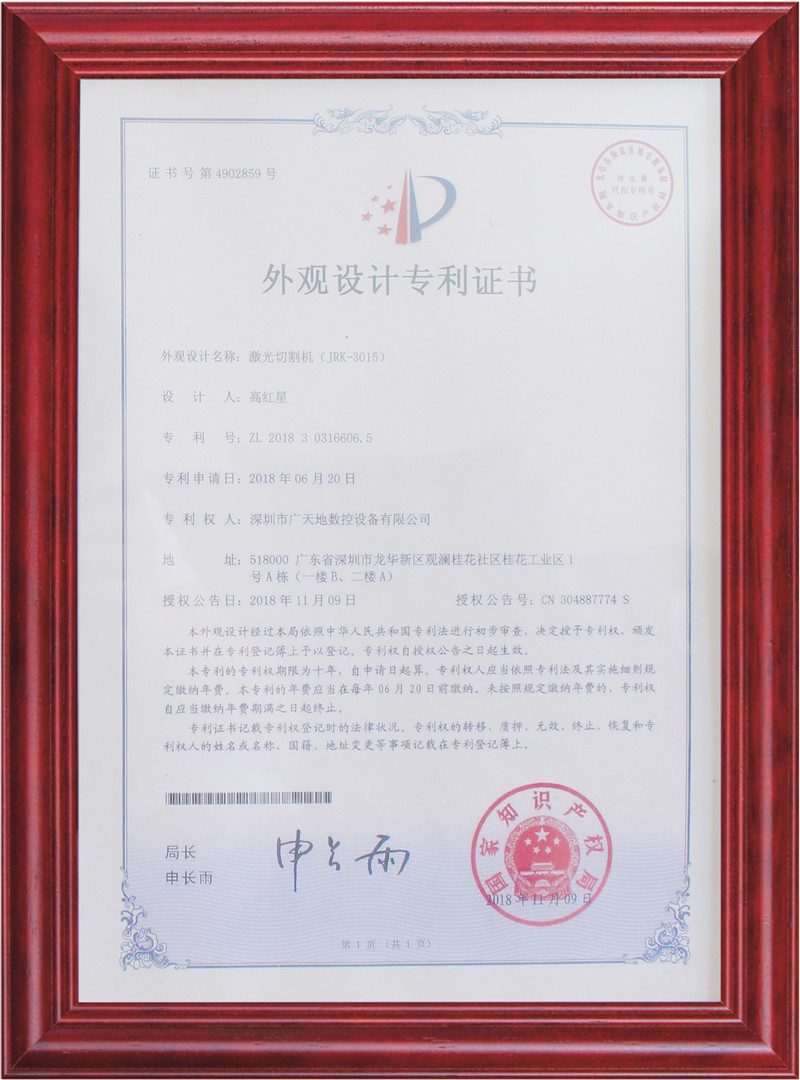 外觀設計專利證書3