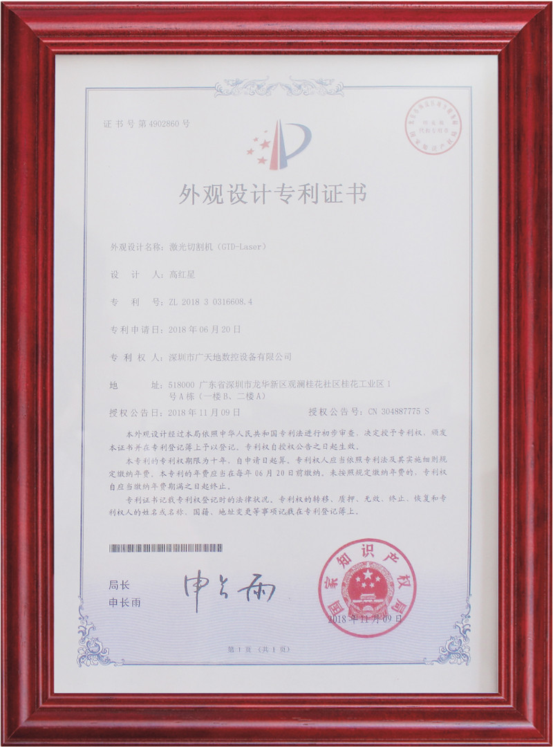 外觀設計專利證書2