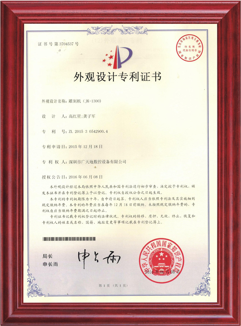 外觀設計專利證書1