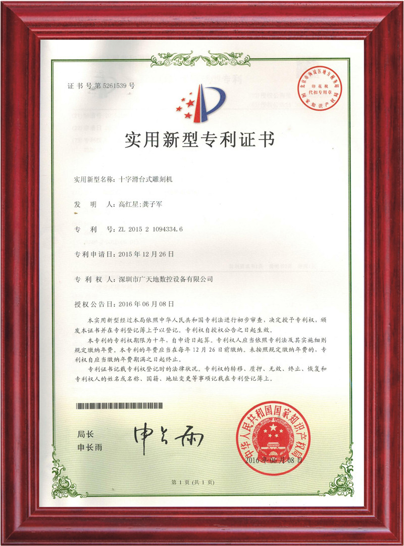 實用新型專利證書2