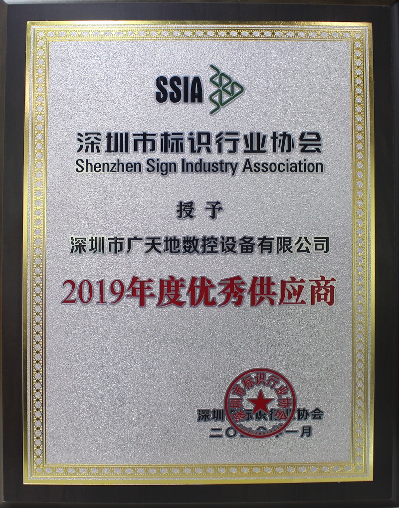 2018年度深圳標識協會優秀供應商